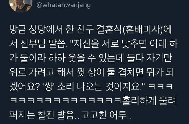 결혼식 주례 봐주는 성당 신부님의 말씀