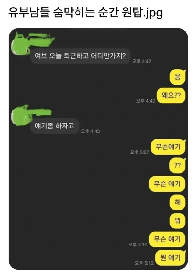 유부남들 숨막히는 순간 원탑