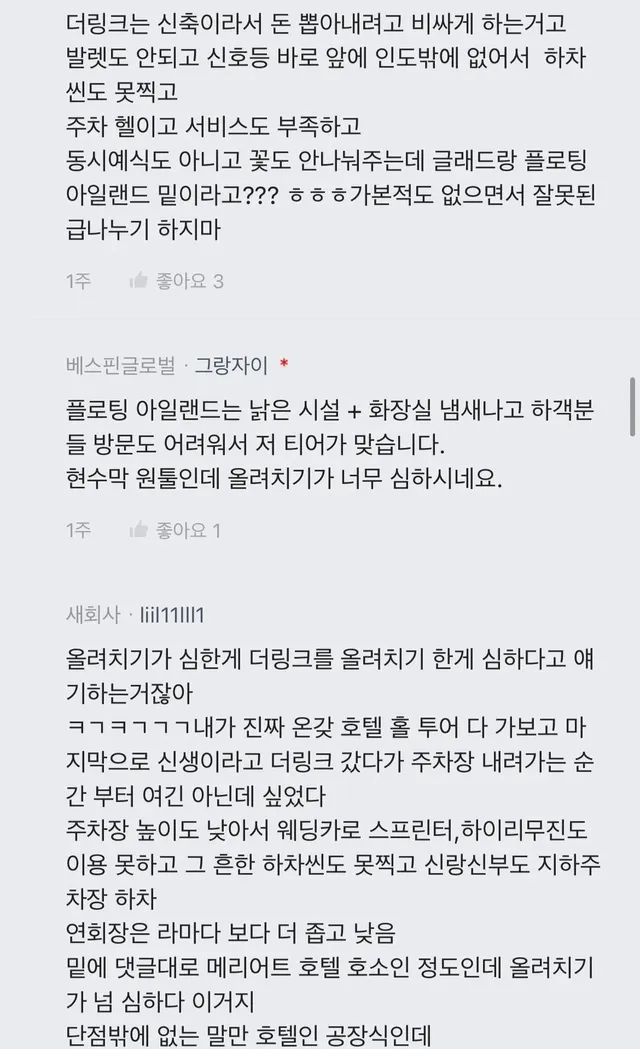 블라 인기글) 서울 결혼식장 티어...jpg