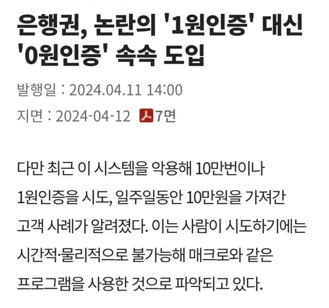 1원인증 대신 0원인증