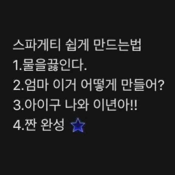 스파게티 쉽게 만드는 법