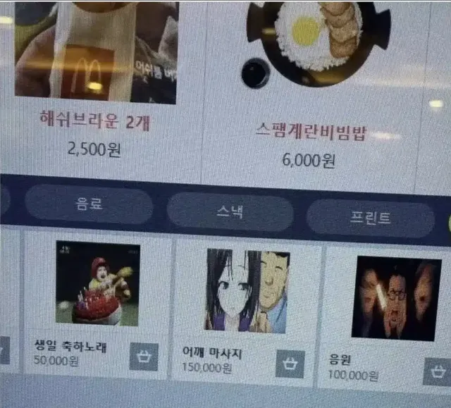 피시방 메뉴 근황.jpg