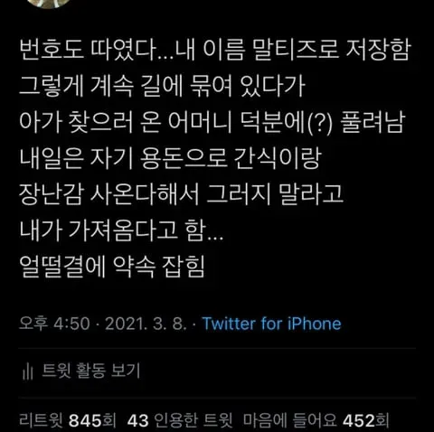 초딩에게 번호 따인 썰