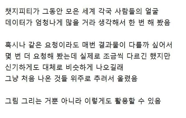 gpt가 그려준 2~30대 동북아 평균 얼굴.jpg