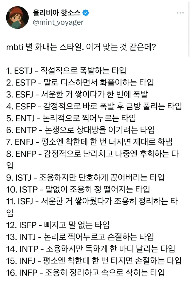 mbti 별 화내는 스타일