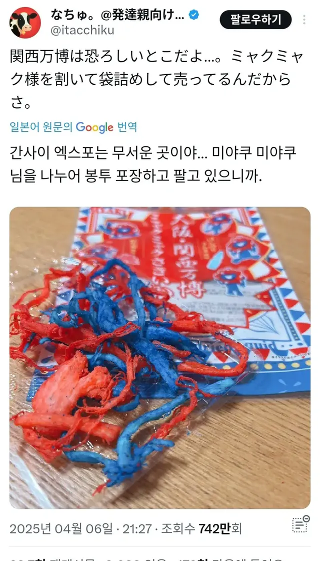 기괴하다는 엑스포 오징어포