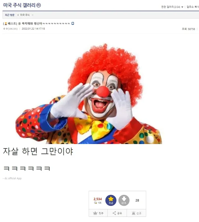 이제는 완전히 사라진 광대 밈