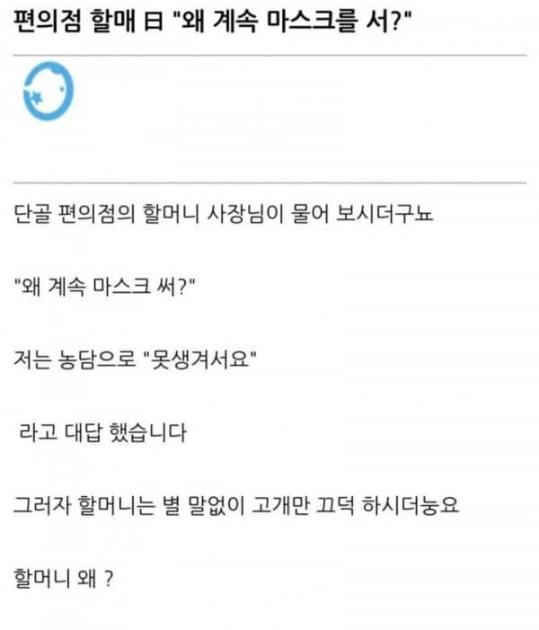 내가 마스크를 계속 쓰는 이유