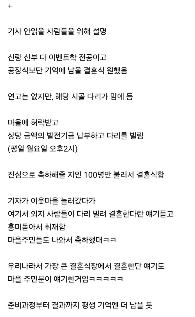 우리나라에서 가장 큰 결혼식장에서 결혼한 커플