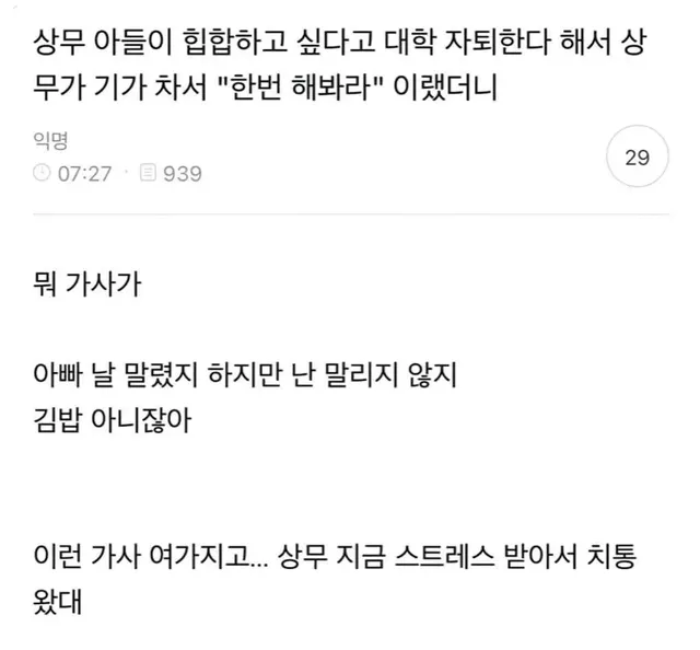 상무 아들이 힙합하고 싶다고 자퇴한다해서