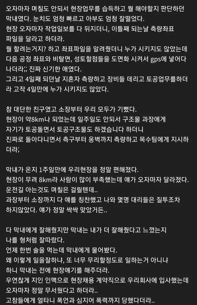 우리 현장 막내가 너무 그립다..