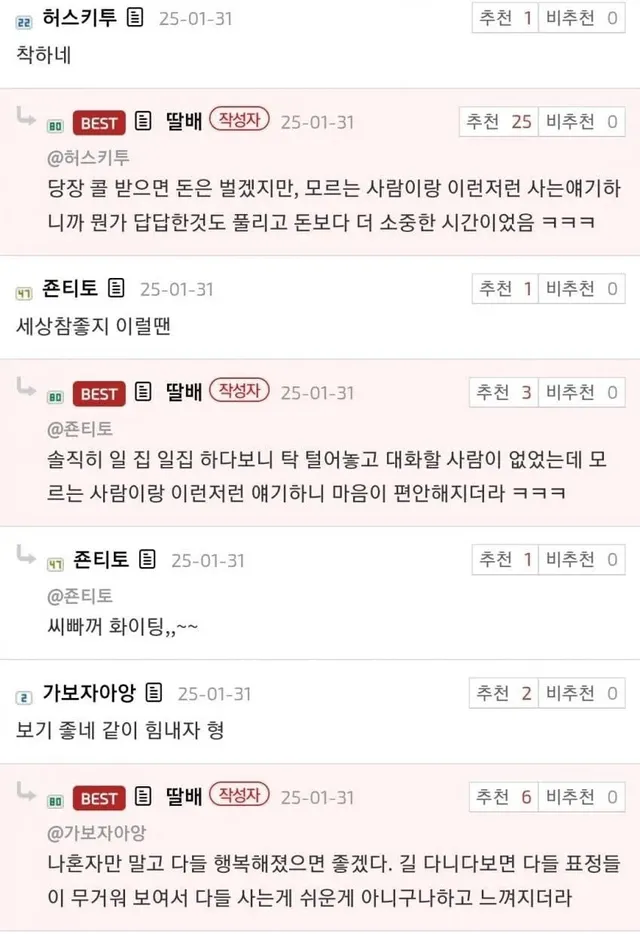 배달가서 재롱잔치 구경한 한 사람.jpg