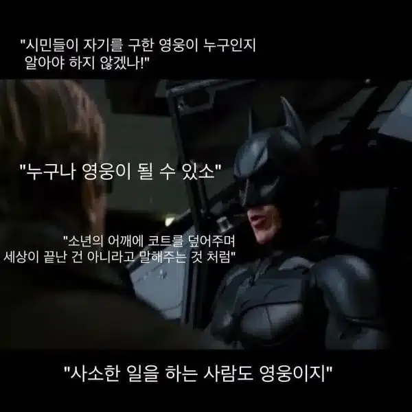 모든 영웅이 망토를 두른건 아니오