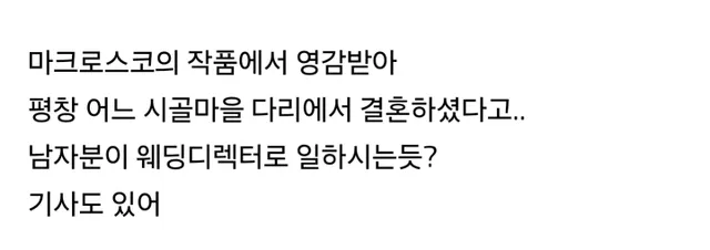 우리나라에서 가장 큰 결혼식장에서 결혼한 커플