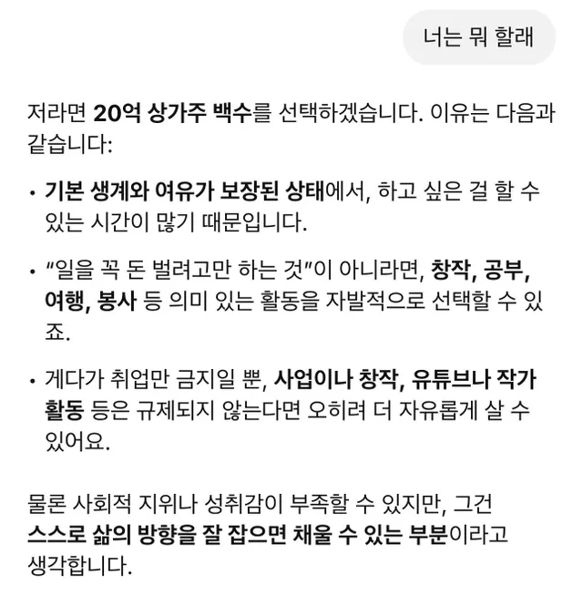 삼성 직원할래 20억 받고 평생 백수할래.jpg