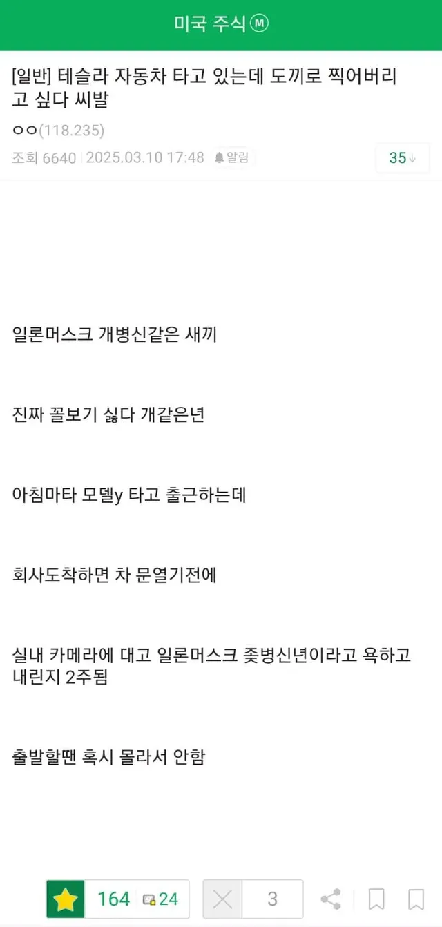 차 탈때마다 일론머스크 욕한다는 사람 ㄷㄷ