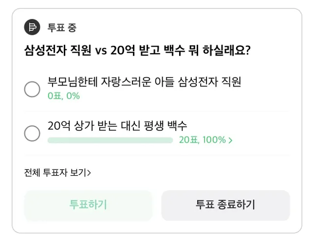 삼성 직원할래 20억 받고 평생 백수할래.jpg