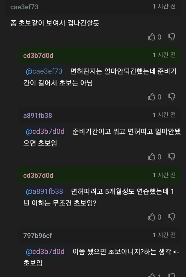 운전 이상하게 하는지 물어 보는 개붕이