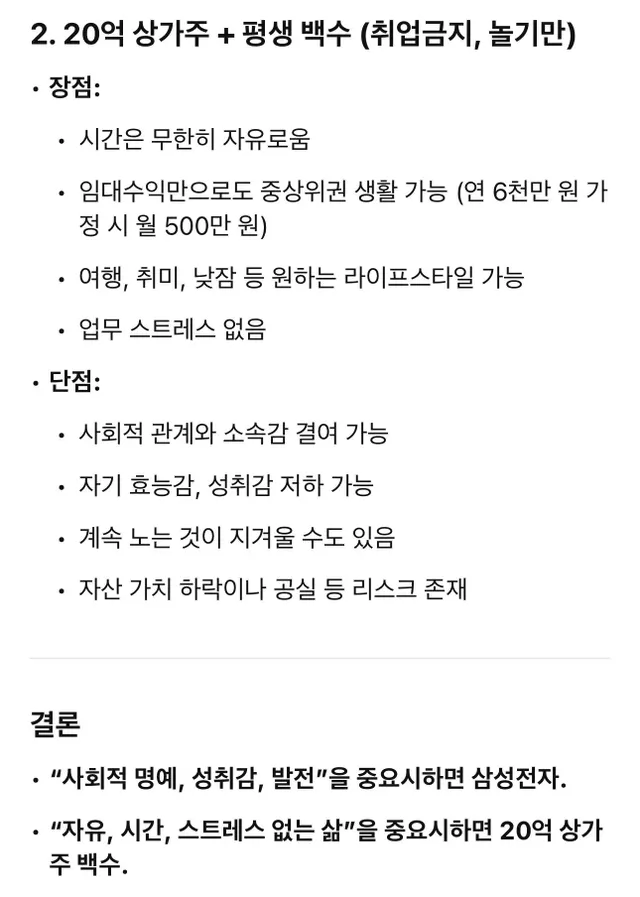 삼성 직원할래 20억 받고 평생 백수할래.jpg