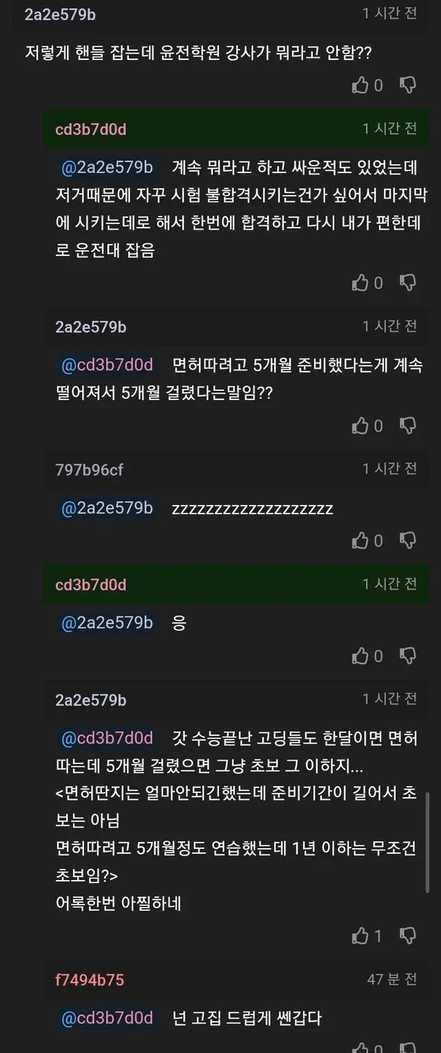 운전 이상하게 하는지 물어 보는 개붕이