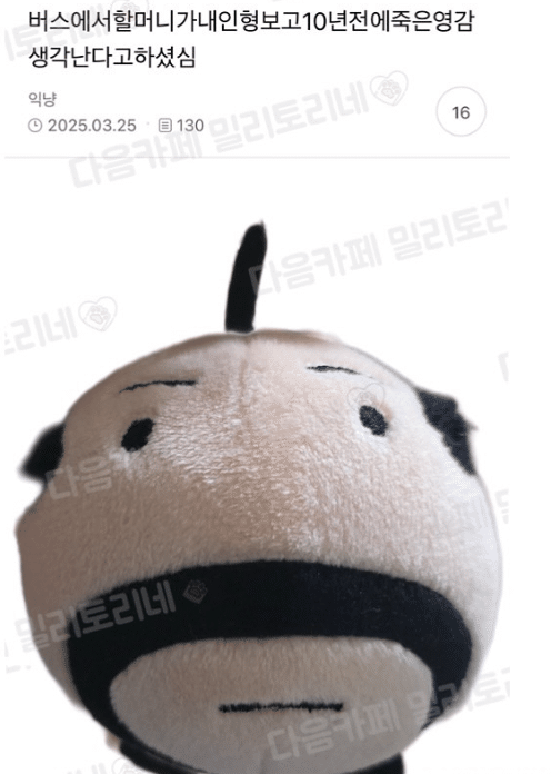 버스에서 할머니가 내 인형 보고