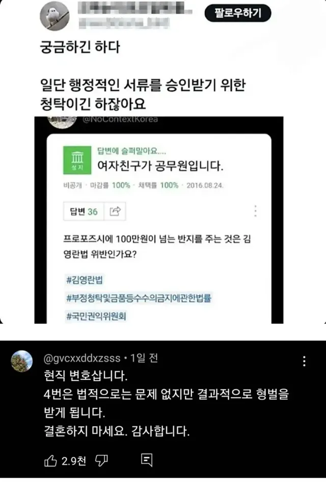 여친 공무원인데 100만반지주면 불법임?