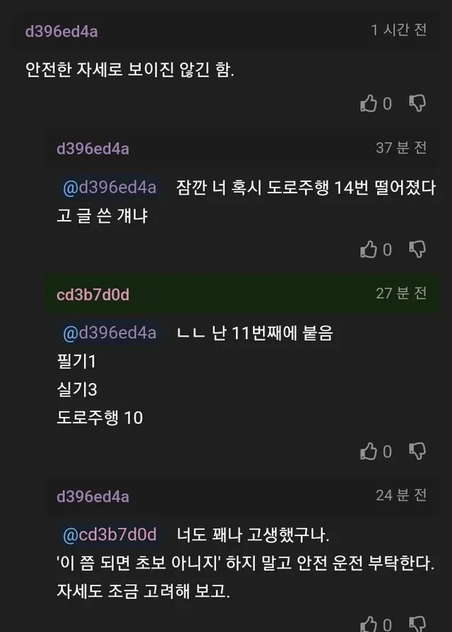 운전 이상하게 하는지 물어 보는 개붕이