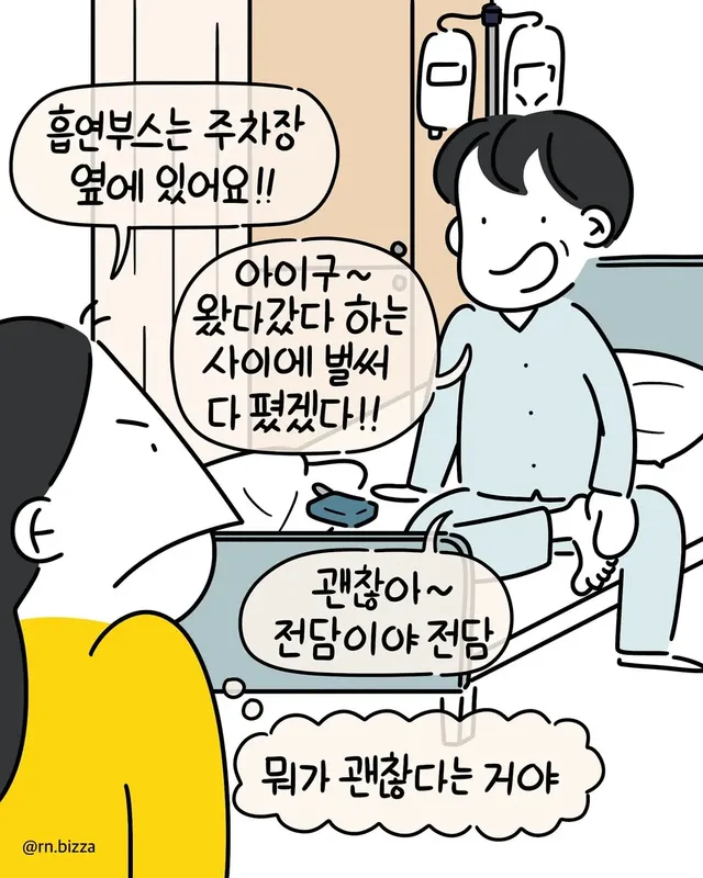 좋은 냄새가 나는 병실의 비밀.jpg