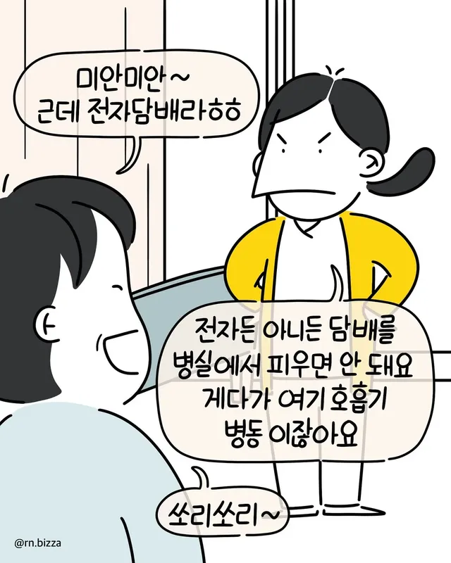 좋은 냄새가 나는 병실의 비밀.jpg