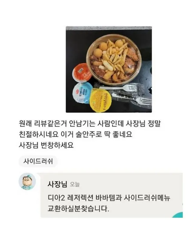 배민에서 생각나는 대로 댓글 남기시는 사장님