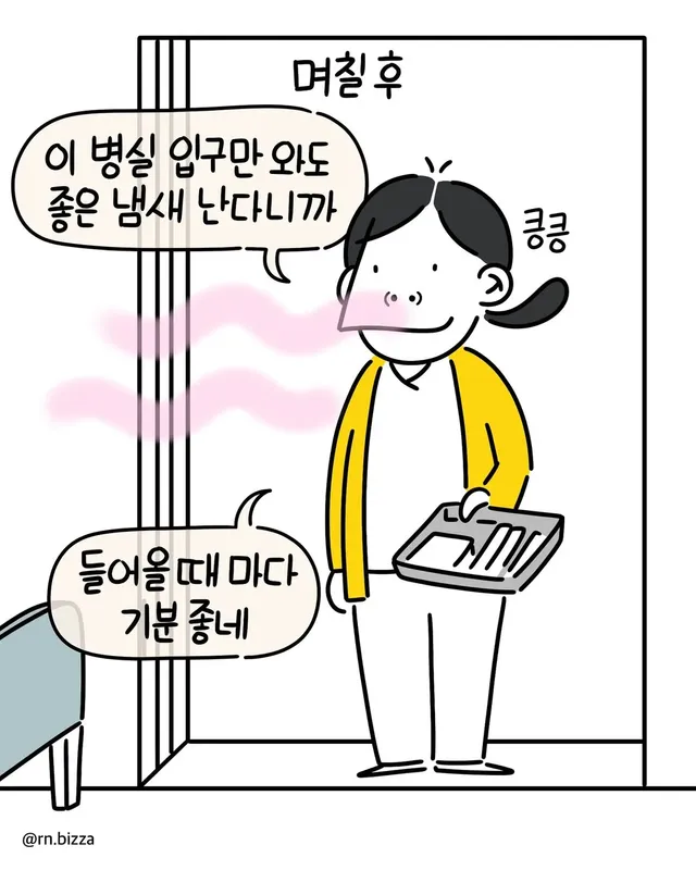 좋은 냄새가 나는 병실의 비밀.jpg