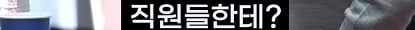직원이 왜 그만두는지 모르겠다는 사장