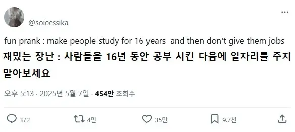 트위터에서 450만 조회수 찍은 재밌는 장난