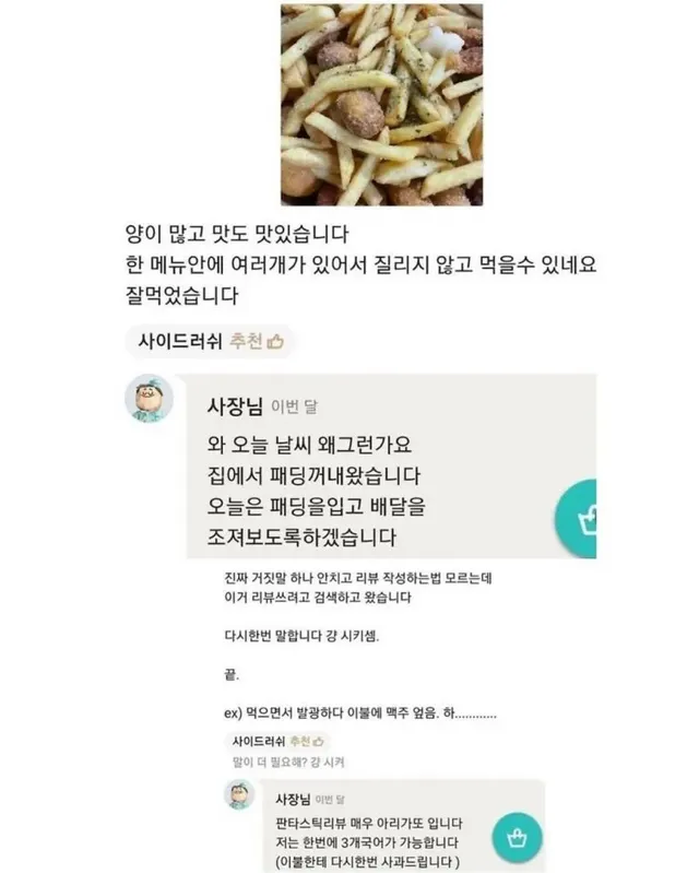 배민에서 생각나는 대로 댓글 남기시는 사장님