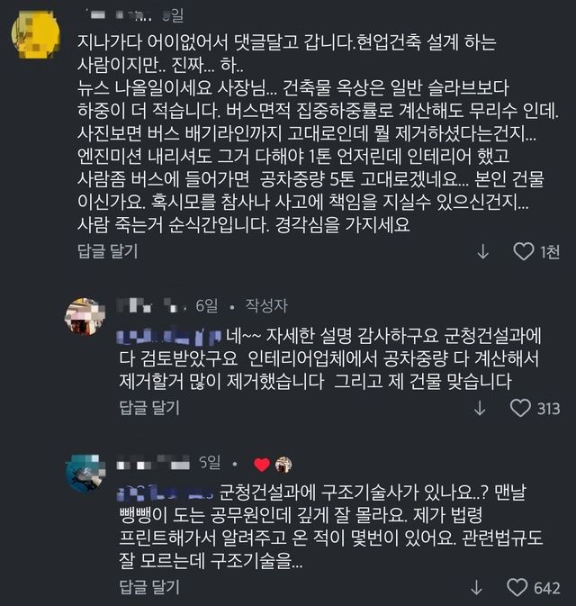 현재 논란 되고 있는 건물 위 버스.jpg