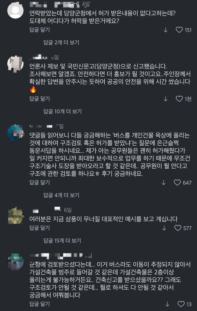 현재 논란 되고 있는 건물 위 버스.jpg