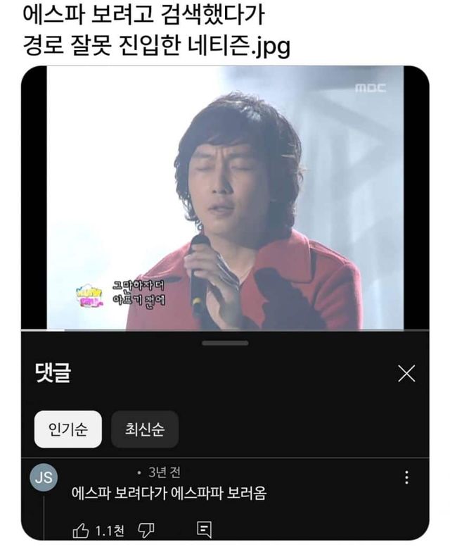 에스파 검색 실패 ㅋㅋ