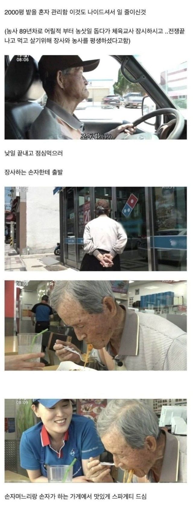 99세 할아버지 하루 일과