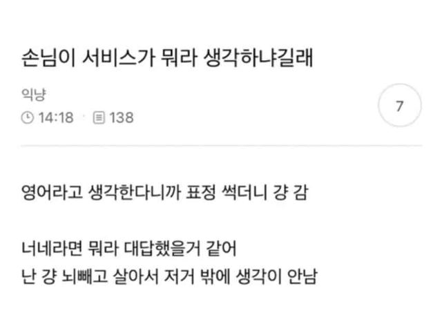 진상손님 김 빠지게 하는 대답