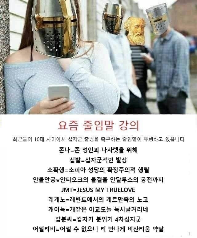 요즘 10대들 사이에서 유행하는 줄임말