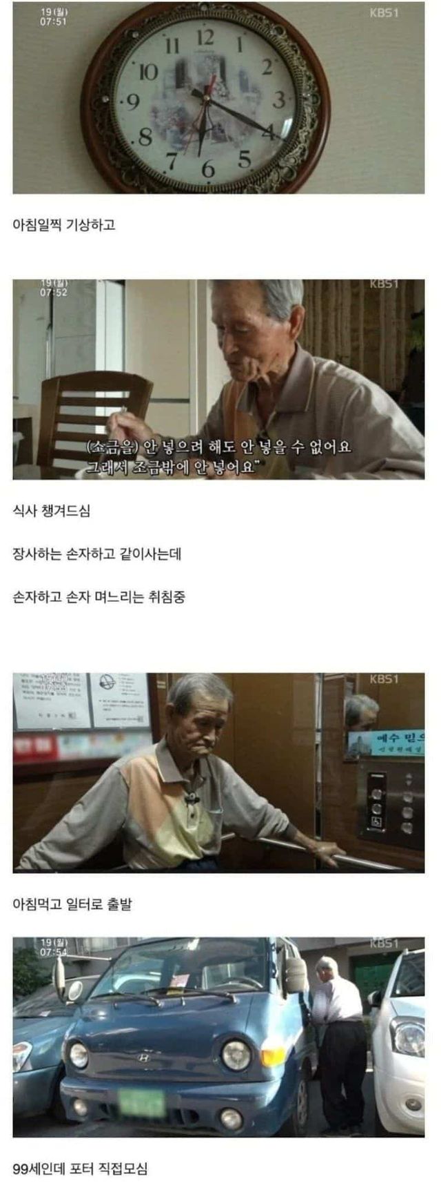 99세 할아버지 하루 일과