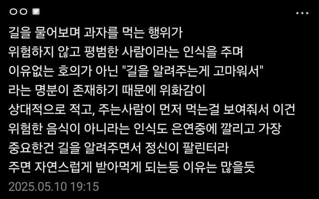 길을 물어보면서 먹을걸 주면 먹을까?