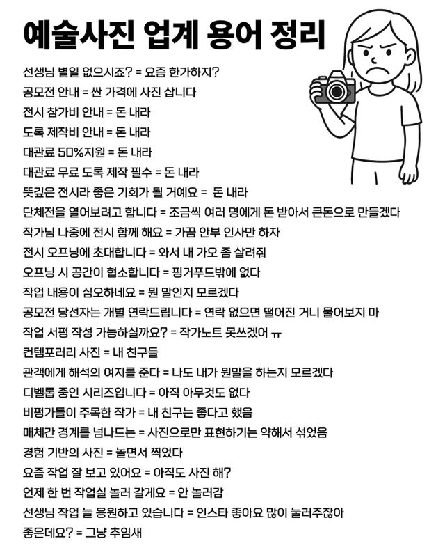 예술사진 업계 용어 정리