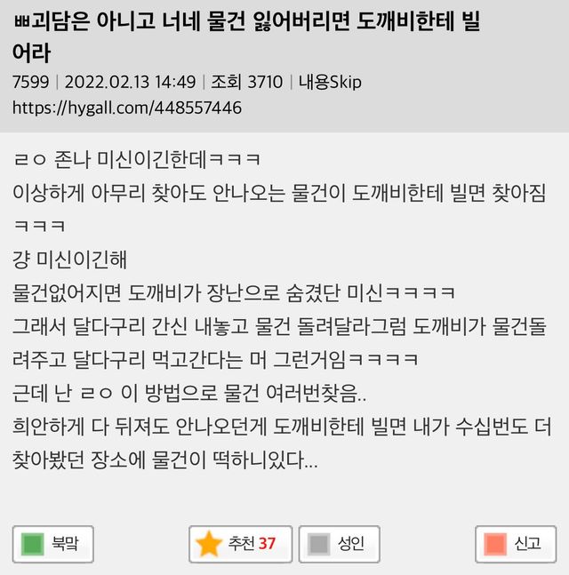 물건 잃어버리면 도깨비한테 빌어라