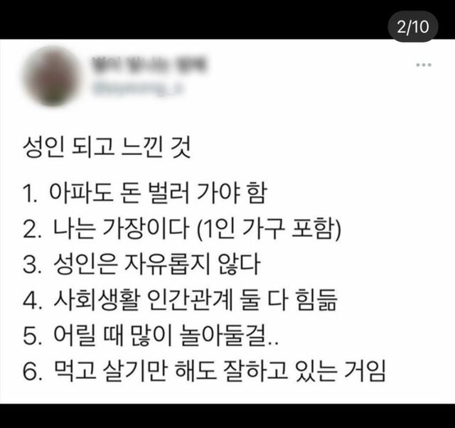 성인이 되고 느낀 것들