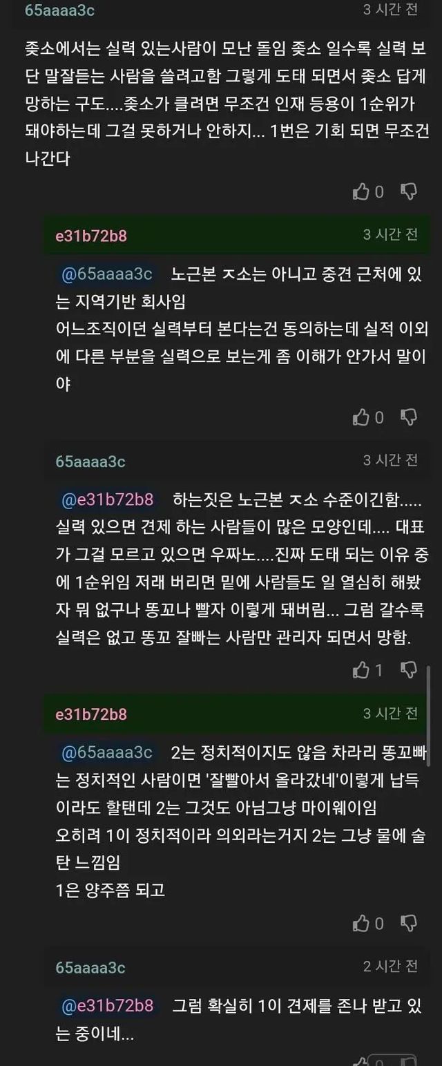 논란의 회사 승진기준