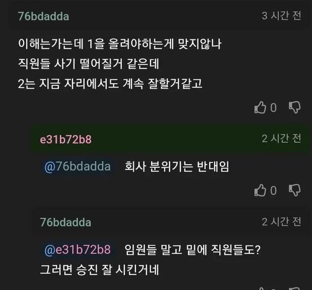 논란의 회사 승진기준