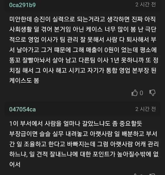 논란의 회사 승진기준