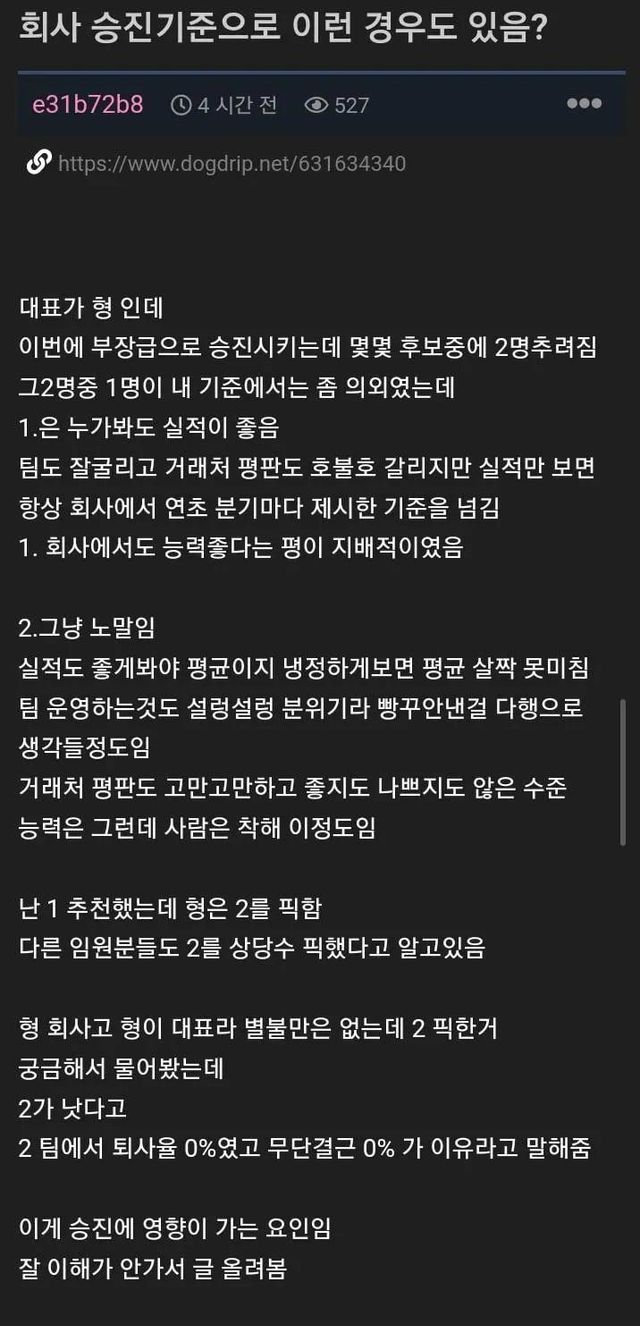 논란의 회사 승진기준