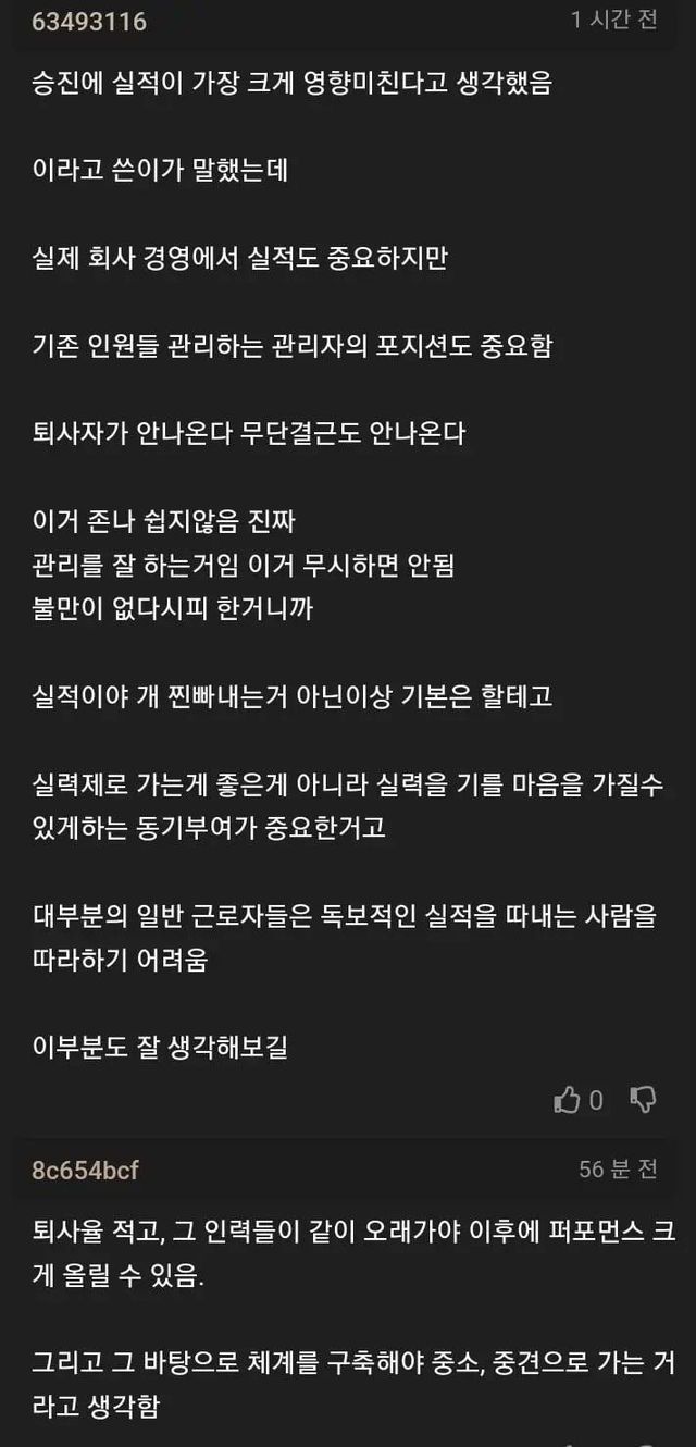 논란의 회사 승진기준